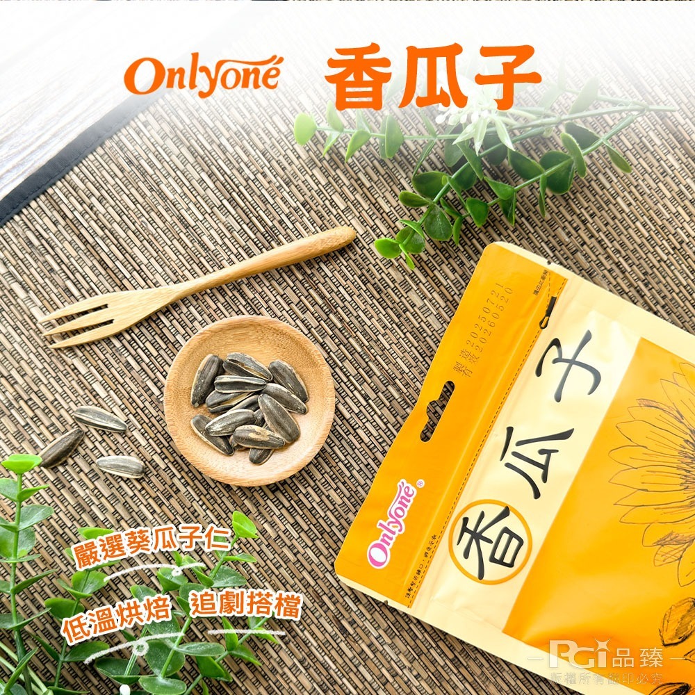 【海龍王】瓜子系列(香瓜子/竹鹽茴香/焦糖)(150g)-細節圖2