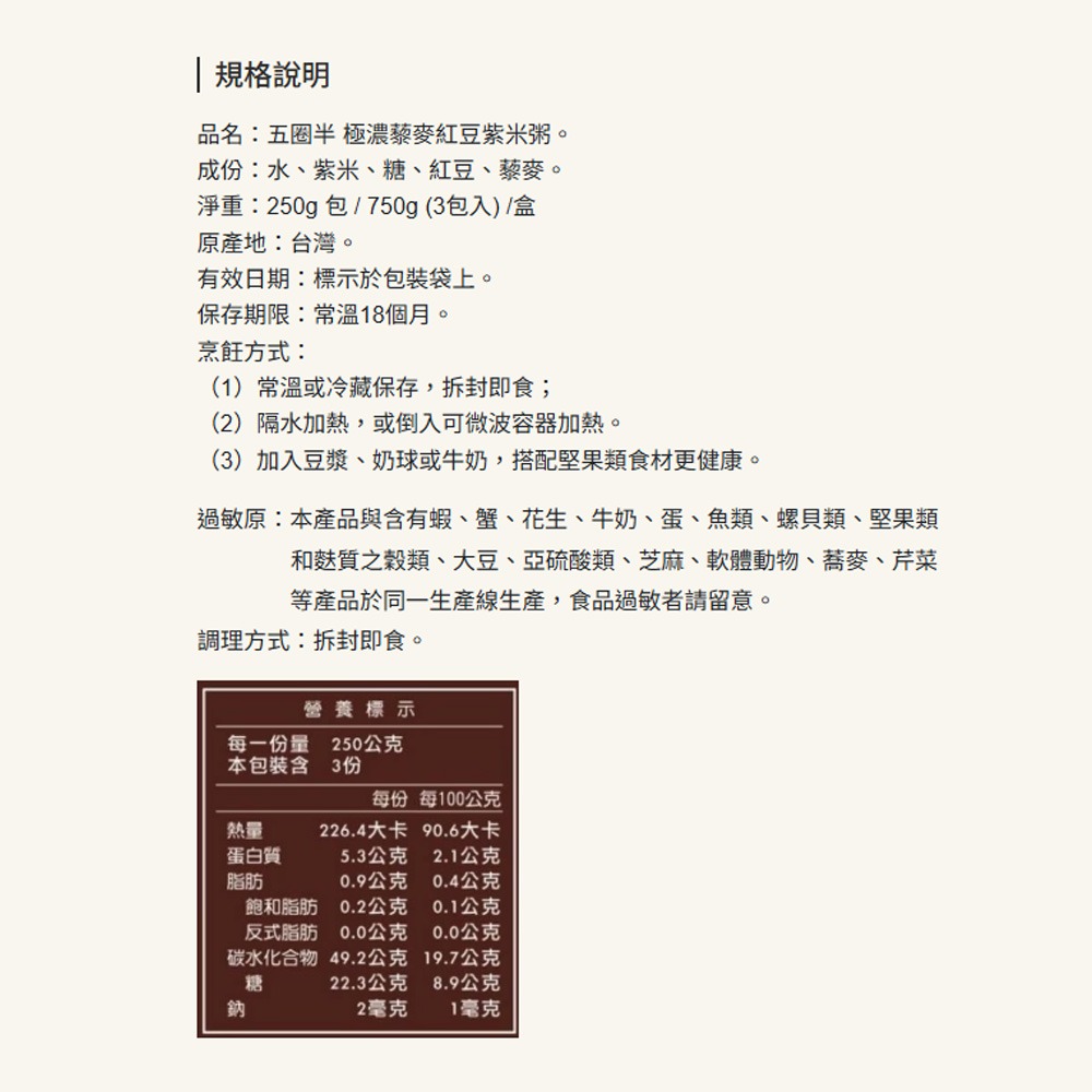 【五圈半】極濃藜麥紅豆紫米粥(750g)-細節圖6