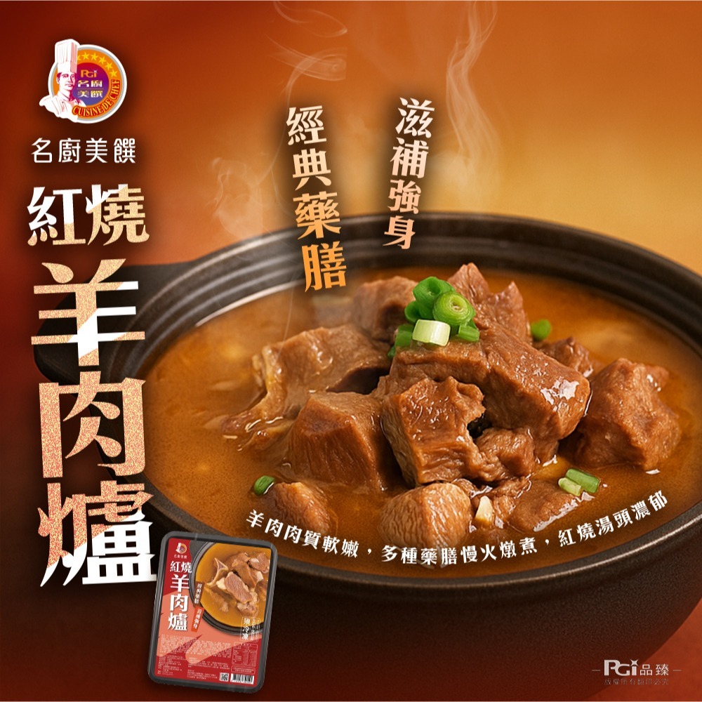 【名廚美饌】紅燒羊肉爐(1100g)-細節圖5