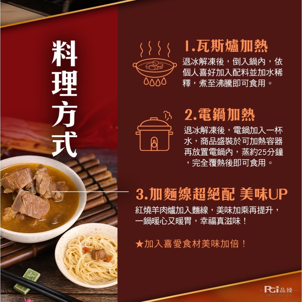 【名廚美饌】紅燒羊肉爐(1100g)-細節圖9