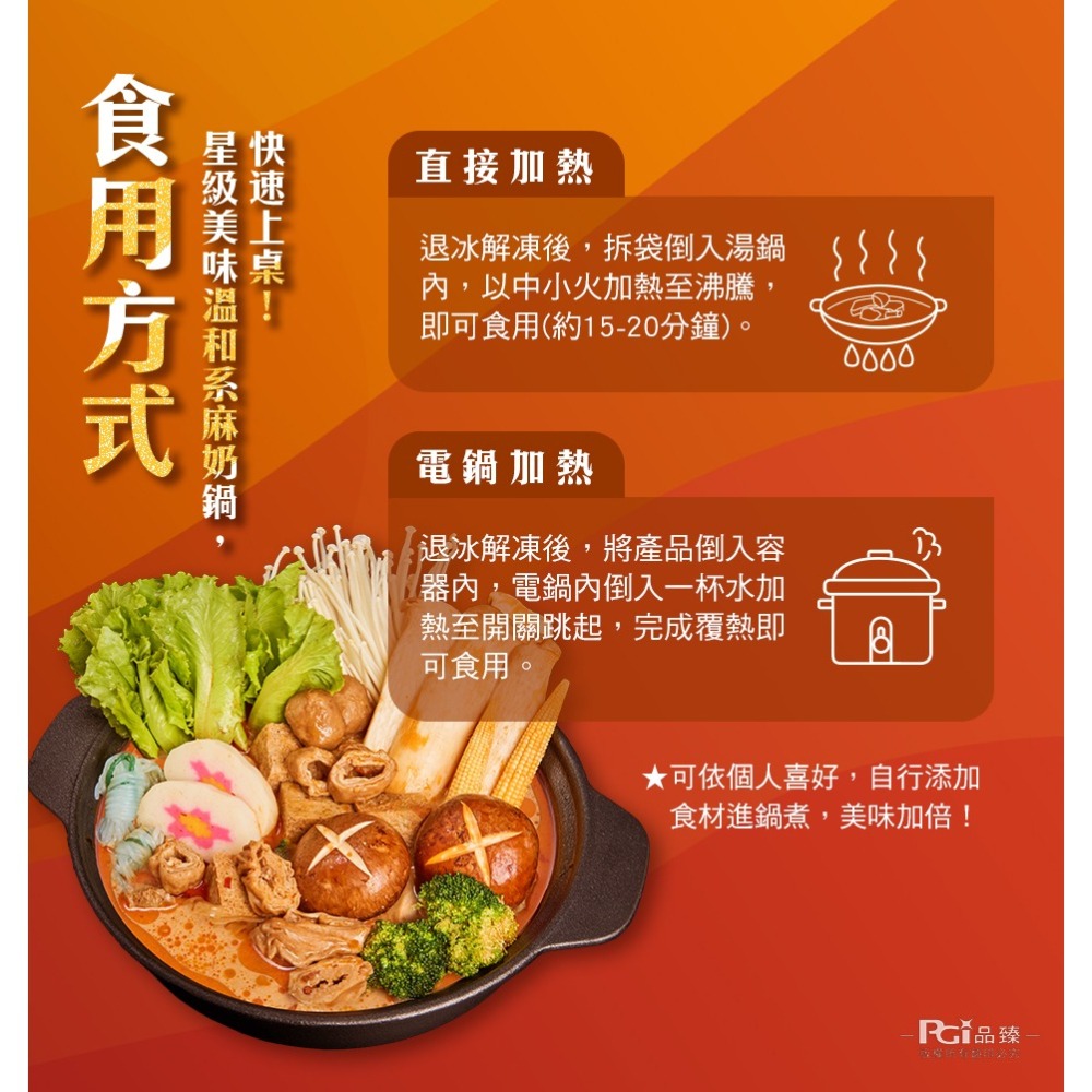 【名廚美饌】麻奶鍋(1100g)-細節圖7