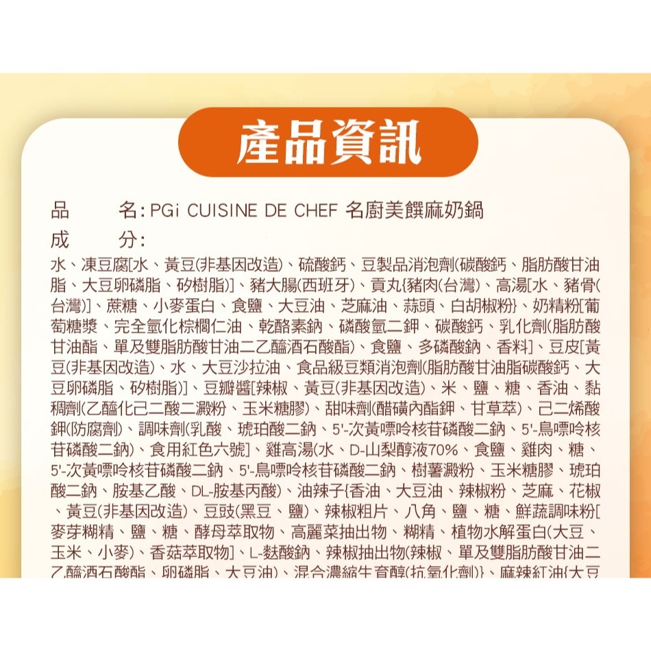 【名廚美饌】麻奶鍋(1100g)-細節圖9