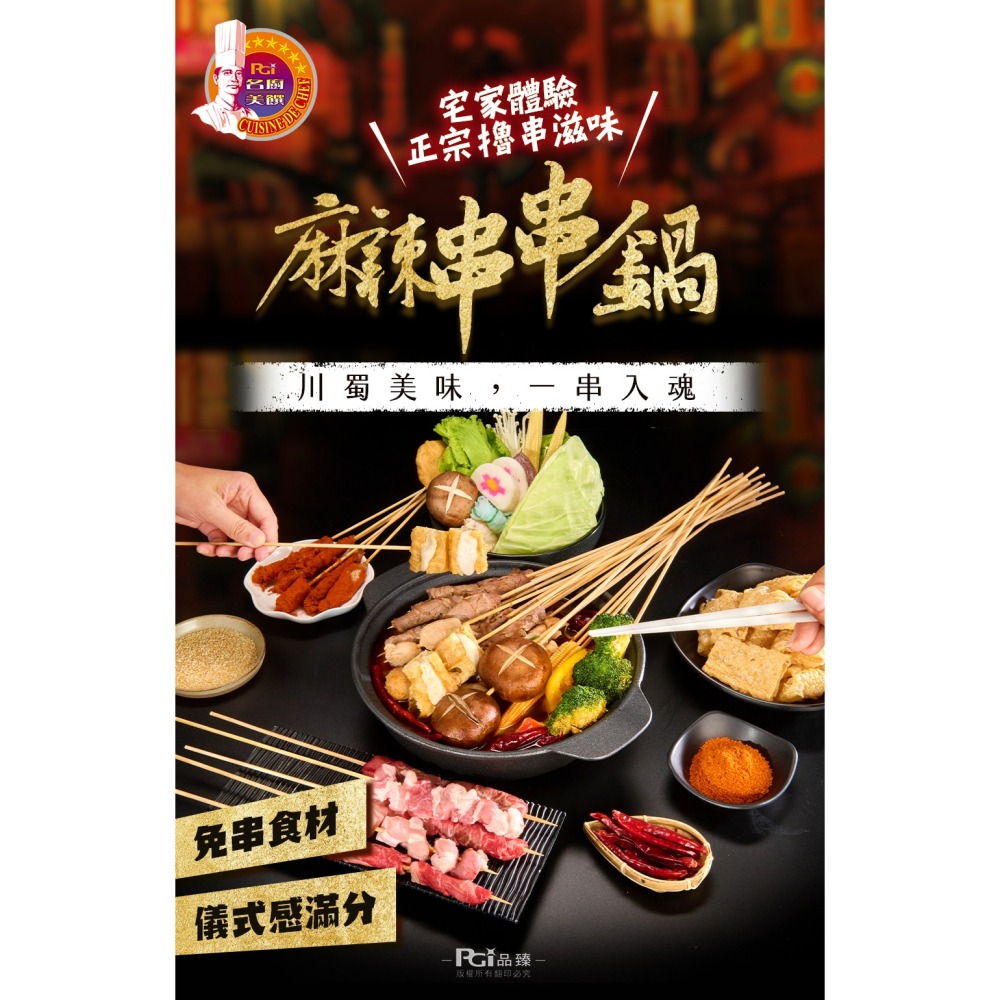 【名廚美饌】麻辣串串鍋(麻辣鍋底1500g+肉串300g+乾蝶粉8g)-細節圖4