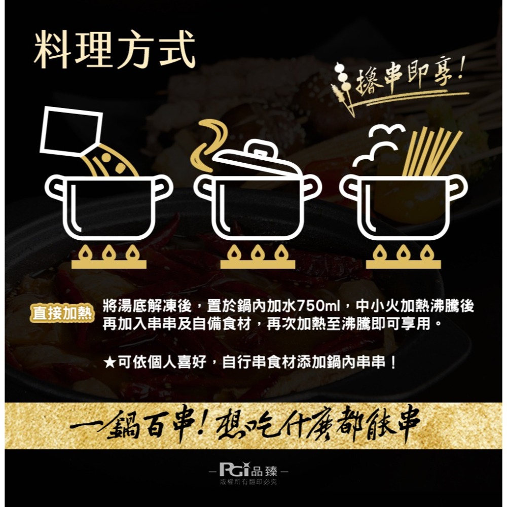 【名廚美饌】麻辣串串鍋(麻辣鍋底1500g+肉串300g+乾蝶粉8g)-細節圖7