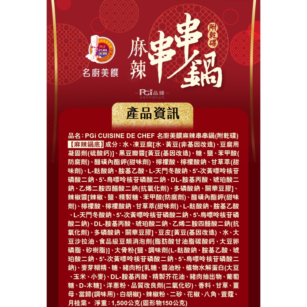 【名廚美饌】麻辣串串鍋(麻辣鍋底1500g+肉串300g+乾蝶粉8g)-細節圖8