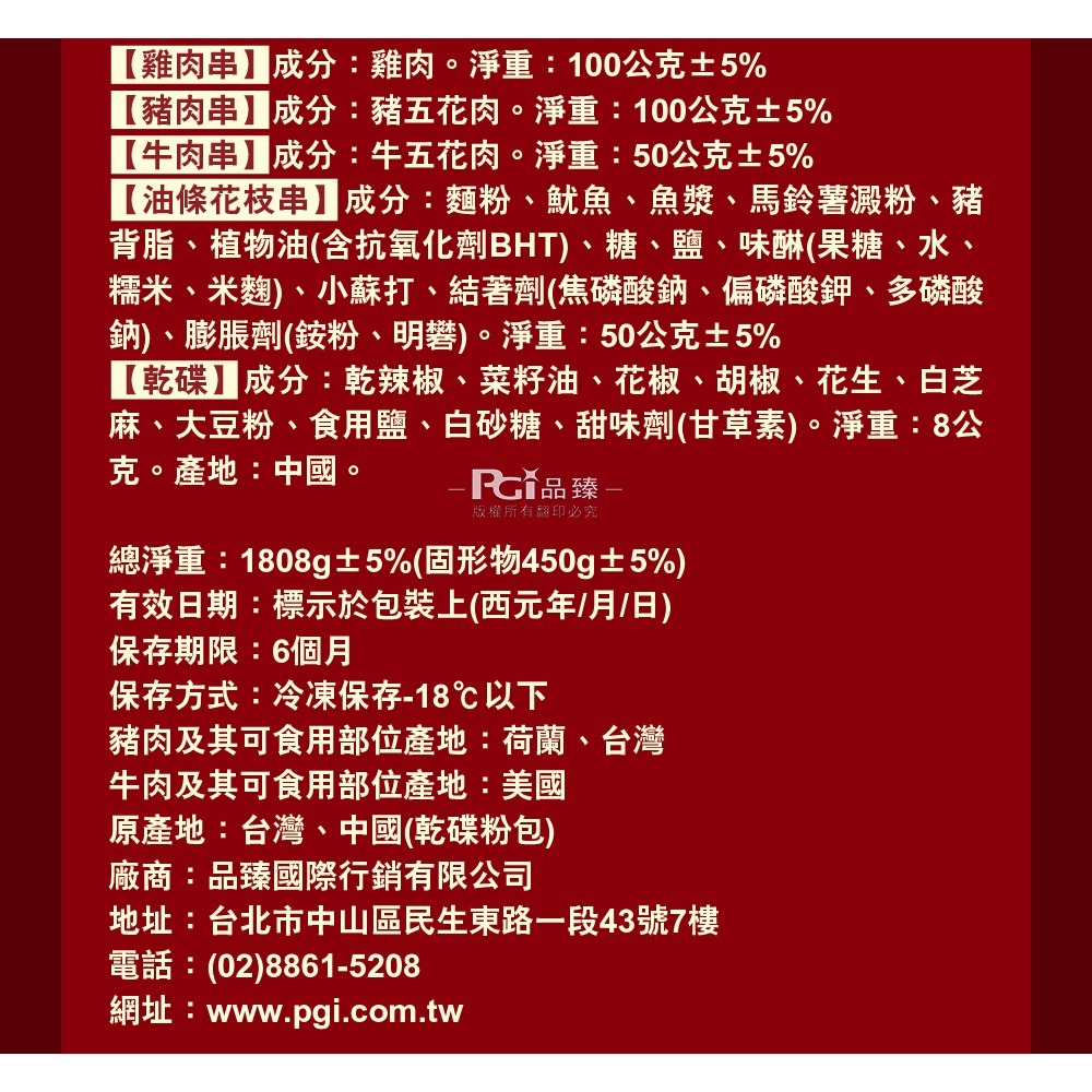 【名廚美饌】麻辣串串鍋(麻辣鍋底1500g+肉串300g+乾蝶粉8g)-細節圖9