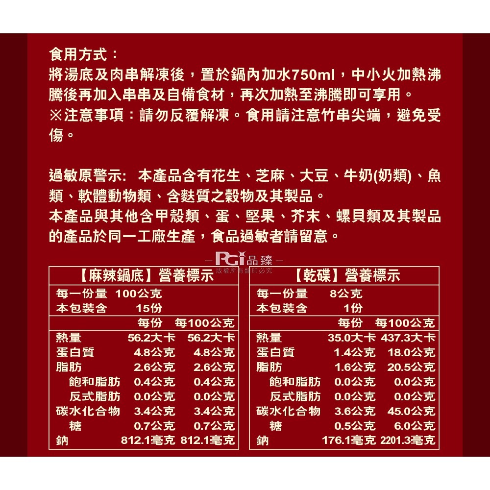 【名廚美饌】麻辣串串鍋(麻辣鍋底1500g+肉串300g+乾蝶粉8g)-細節圖10