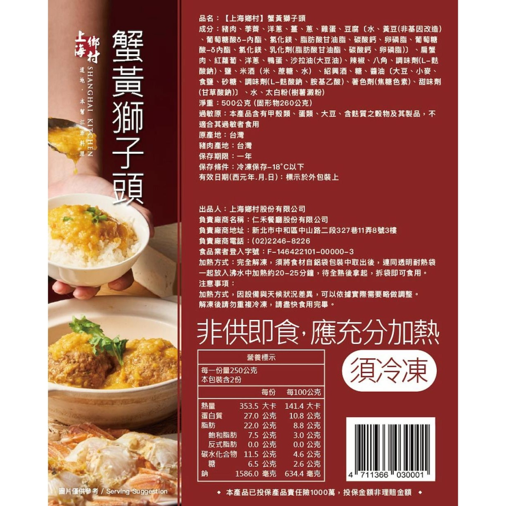 【上海鄉村】蟹黃獅子頭(500g)-細節圖11