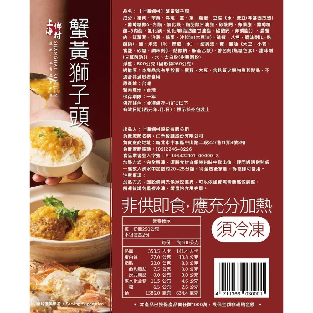 【上海鄉村】蟹黃獅子頭(500g)-細節圖11