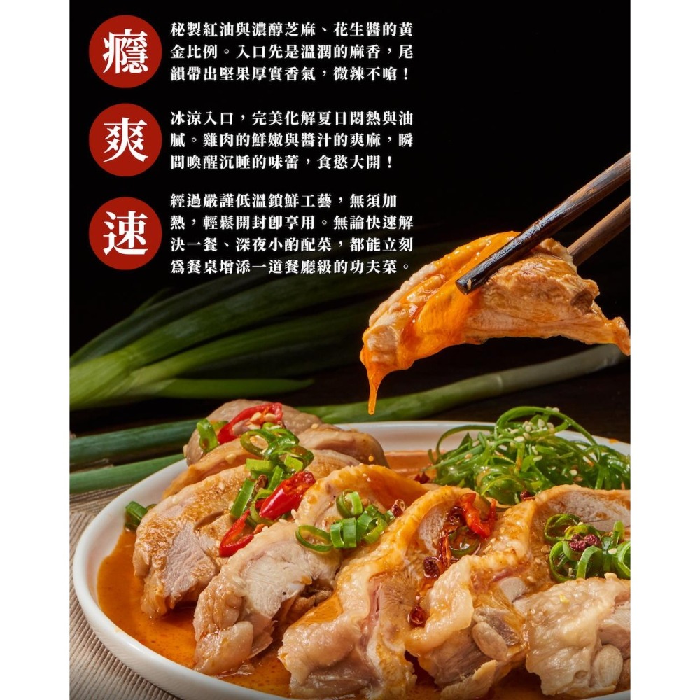 【上海鄉村】滬杭口水雞(420g)-細節圖7