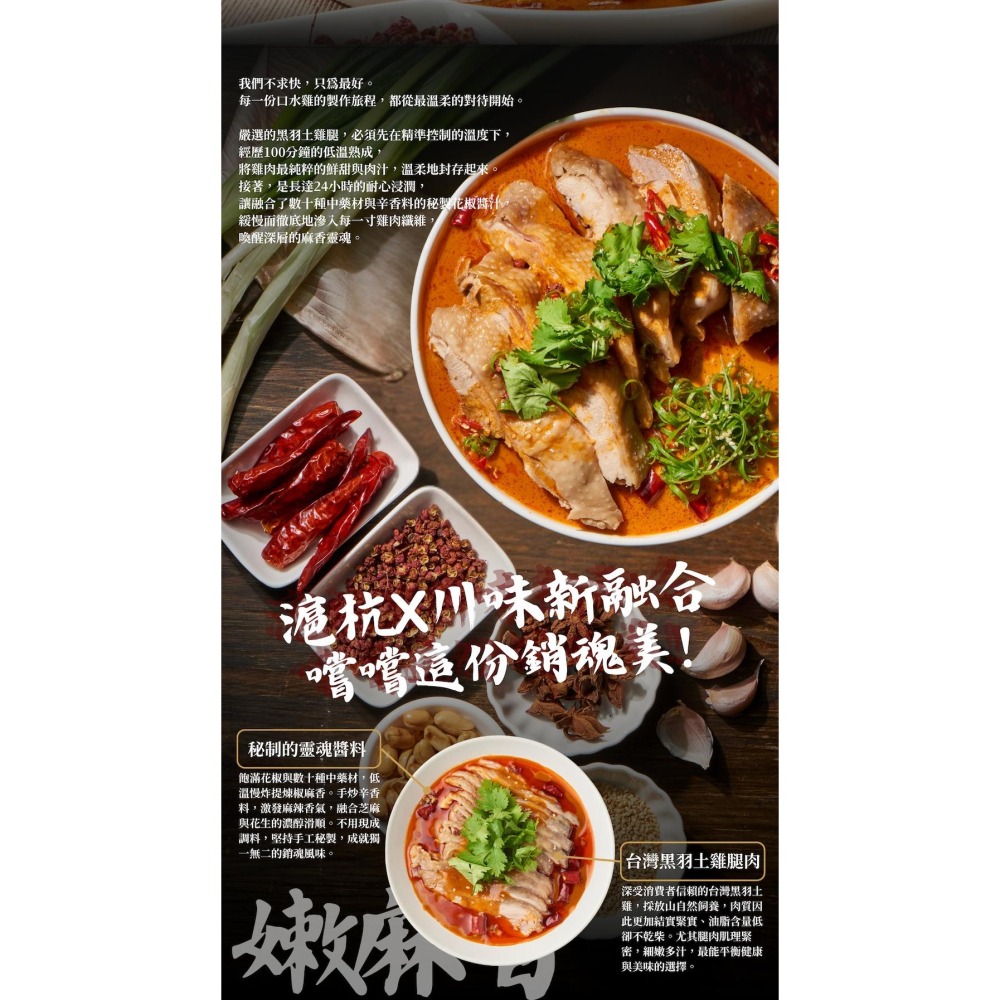 【上海鄉村】滬杭口水雞(420g)-細節圖8