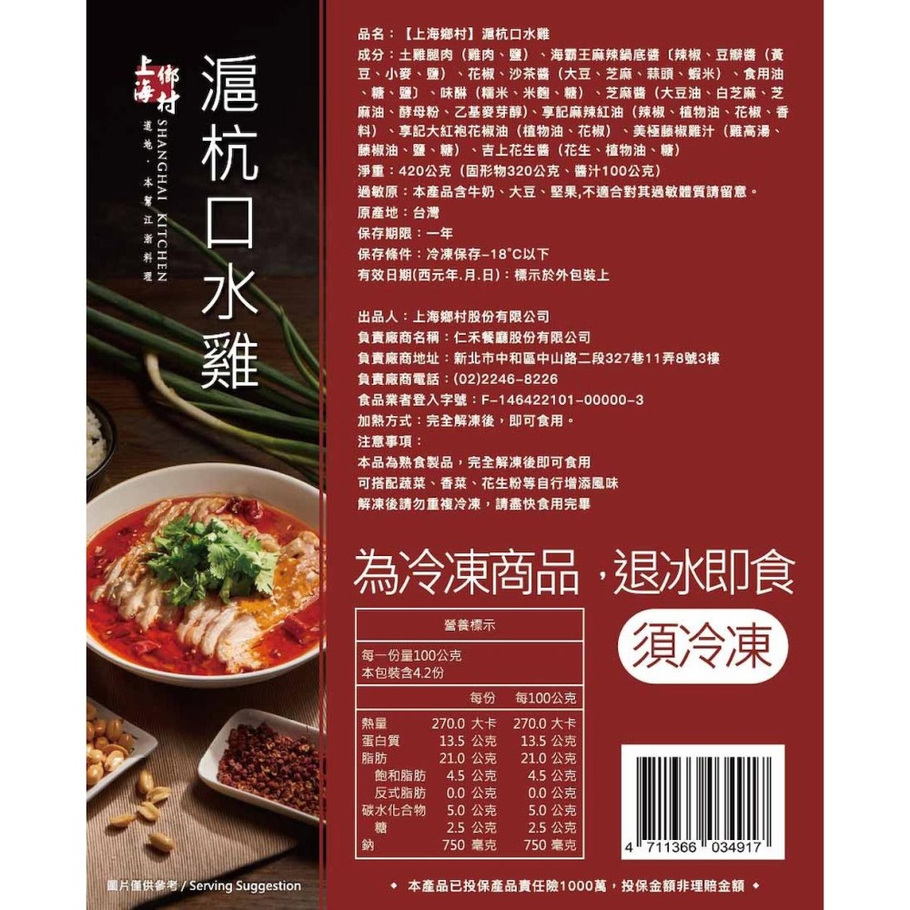 【上海鄉村】滬杭口水雞(420g)-細節圖10