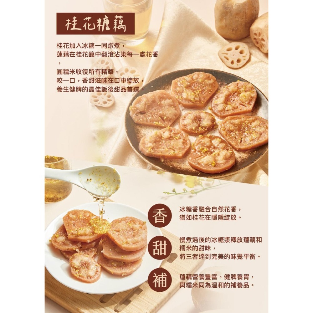 【上海鄉村】桂花糖藕(270g)-細節圖6