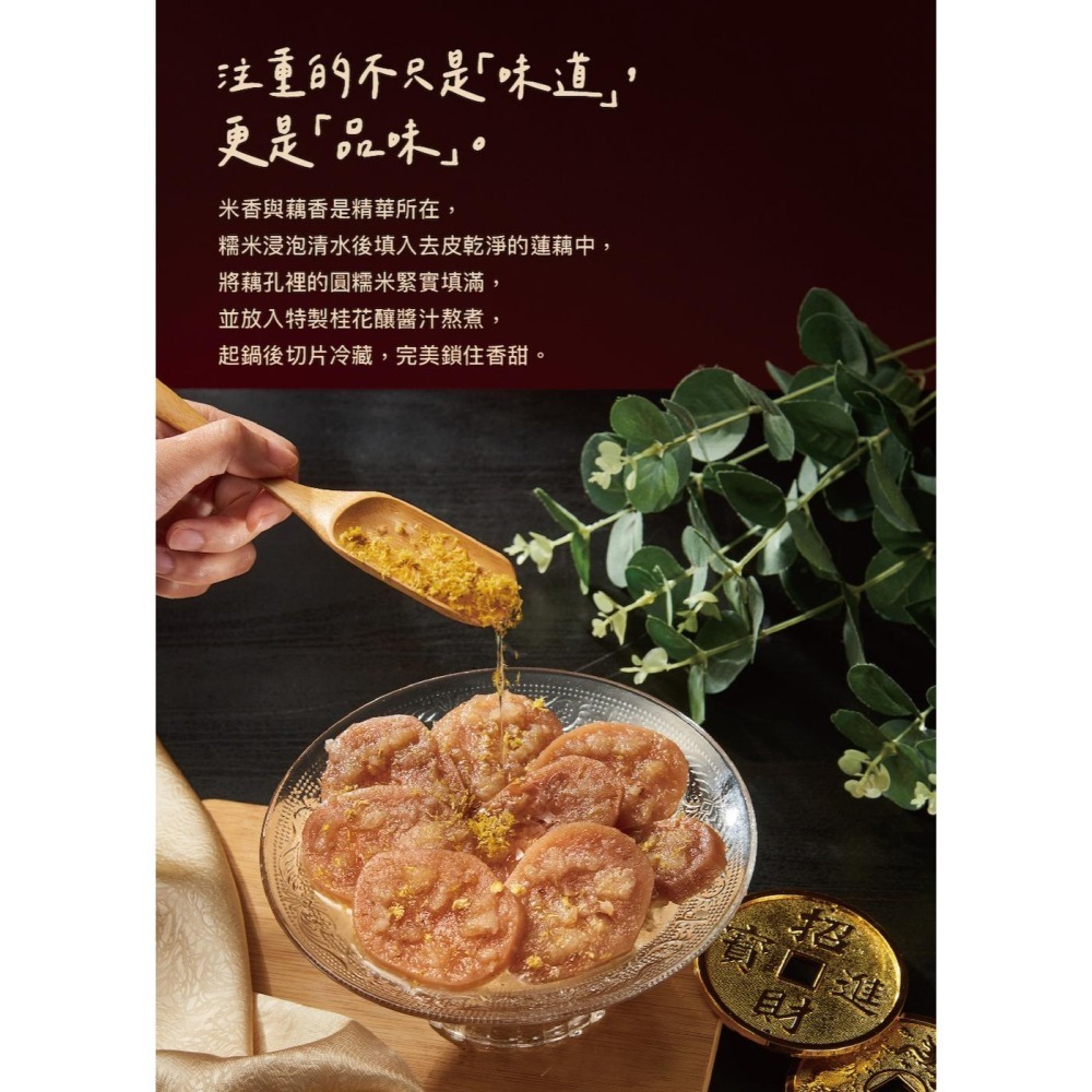 【上海鄉村】桂花糖藕(270g)-細節圖7