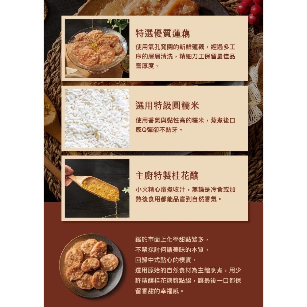 【上海鄉村】桂花糖藕(270g)-細節圖8