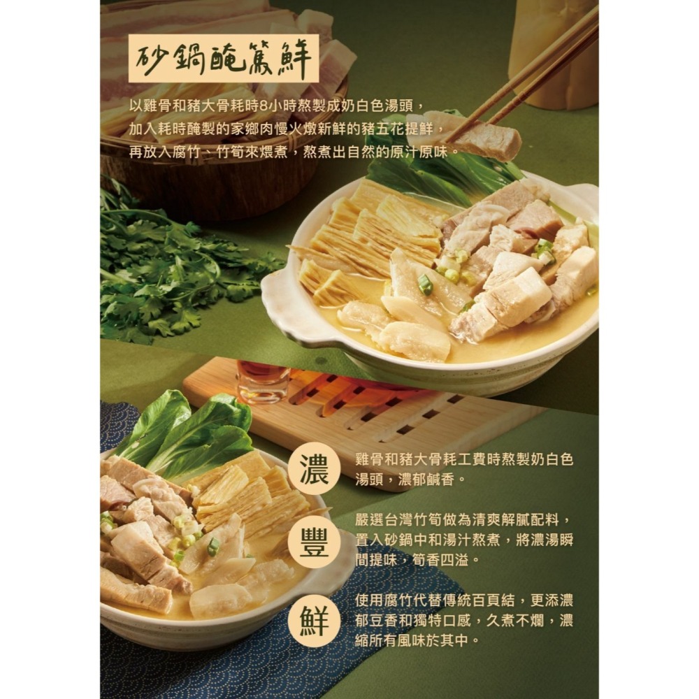 【上海鄉村】砂鍋醃篤鮮(950g)-細節圖6