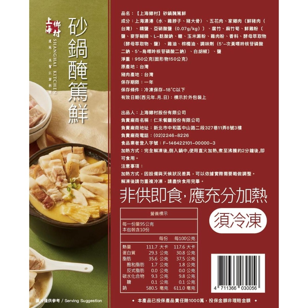 【上海鄉村】砂鍋醃篤鮮(950g)-細節圖11
