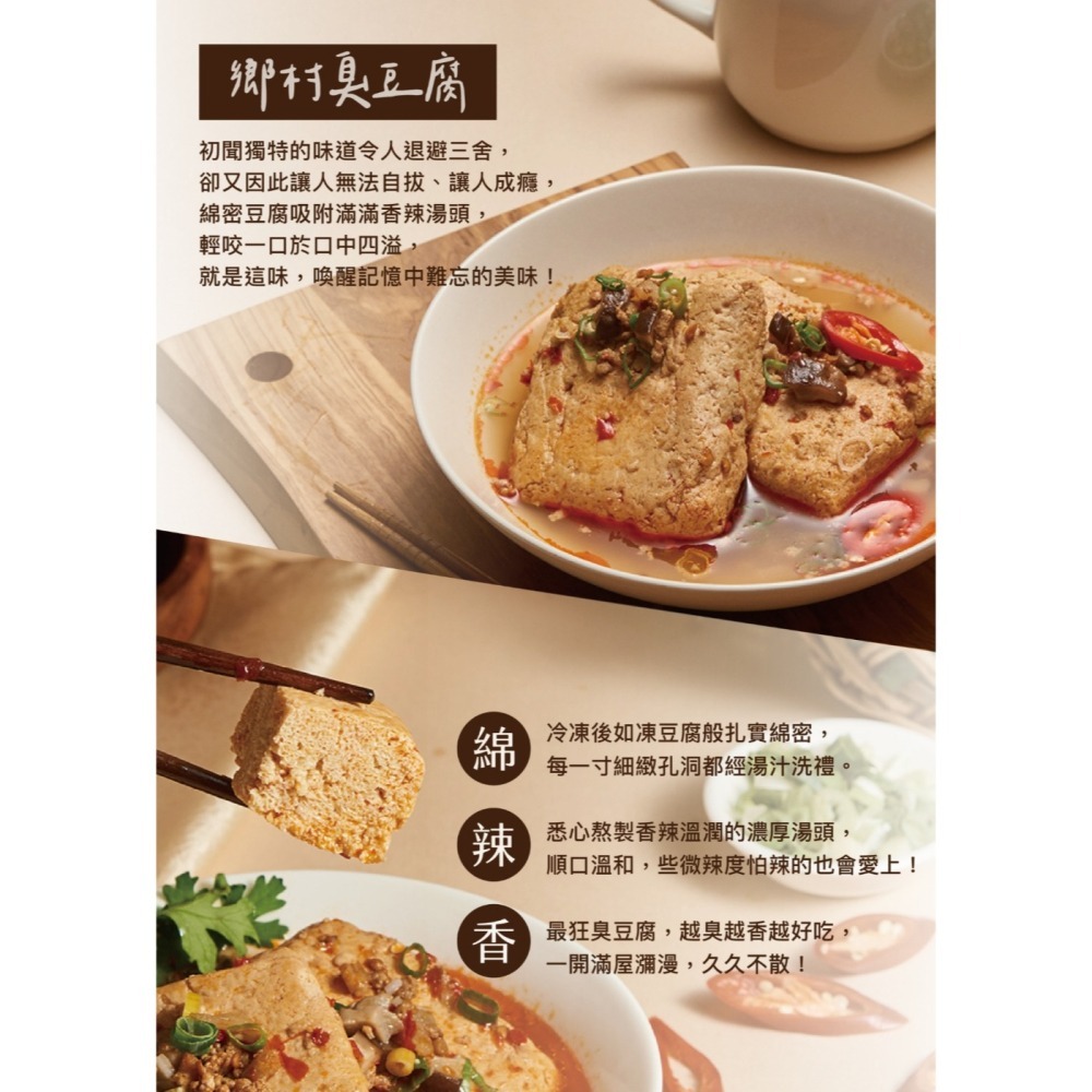 【上海鄉村】鄉村臭豆腐(450g)-細節圖5