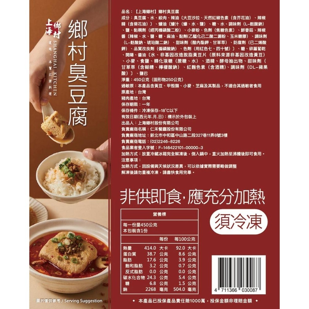 【上海鄉村】鄉村臭豆腐(450g)-細節圖11