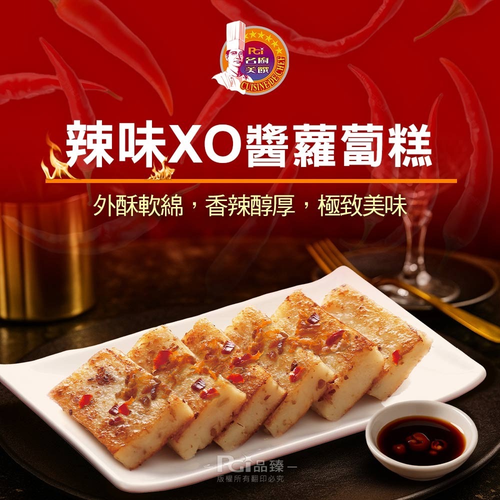 【名廚美饌】XO醬蘿蔔糕(辣味)(1000g)-細節圖2