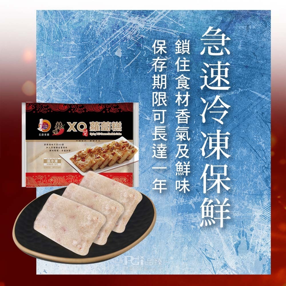 【名廚美饌】XO醬蘿蔔糕(辣味)(1000g)-細節圖6