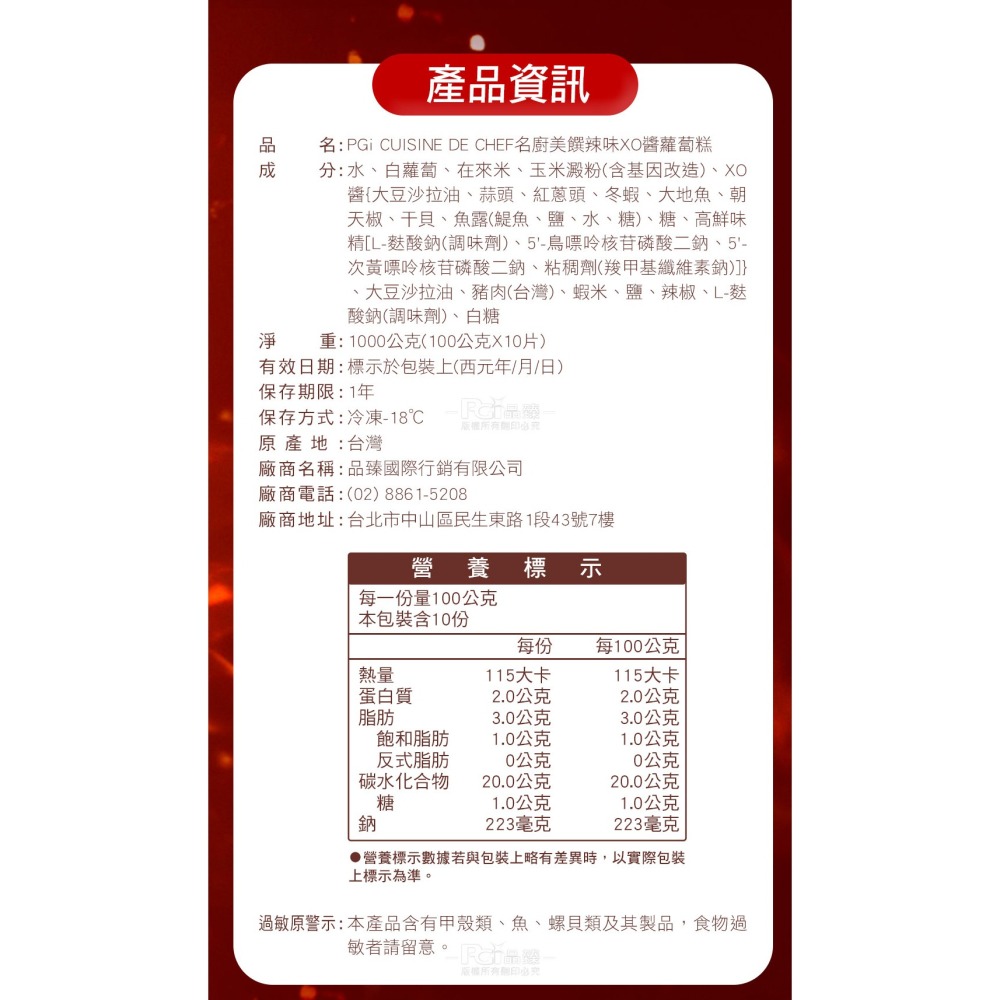 【名廚美饌】XO醬蘿蔔糕(辣味)(1000g)-細節圖10