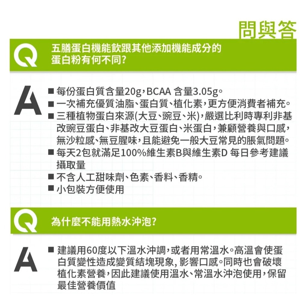 【連淨】五膳蛋白機能飲(245g)-細節圖9