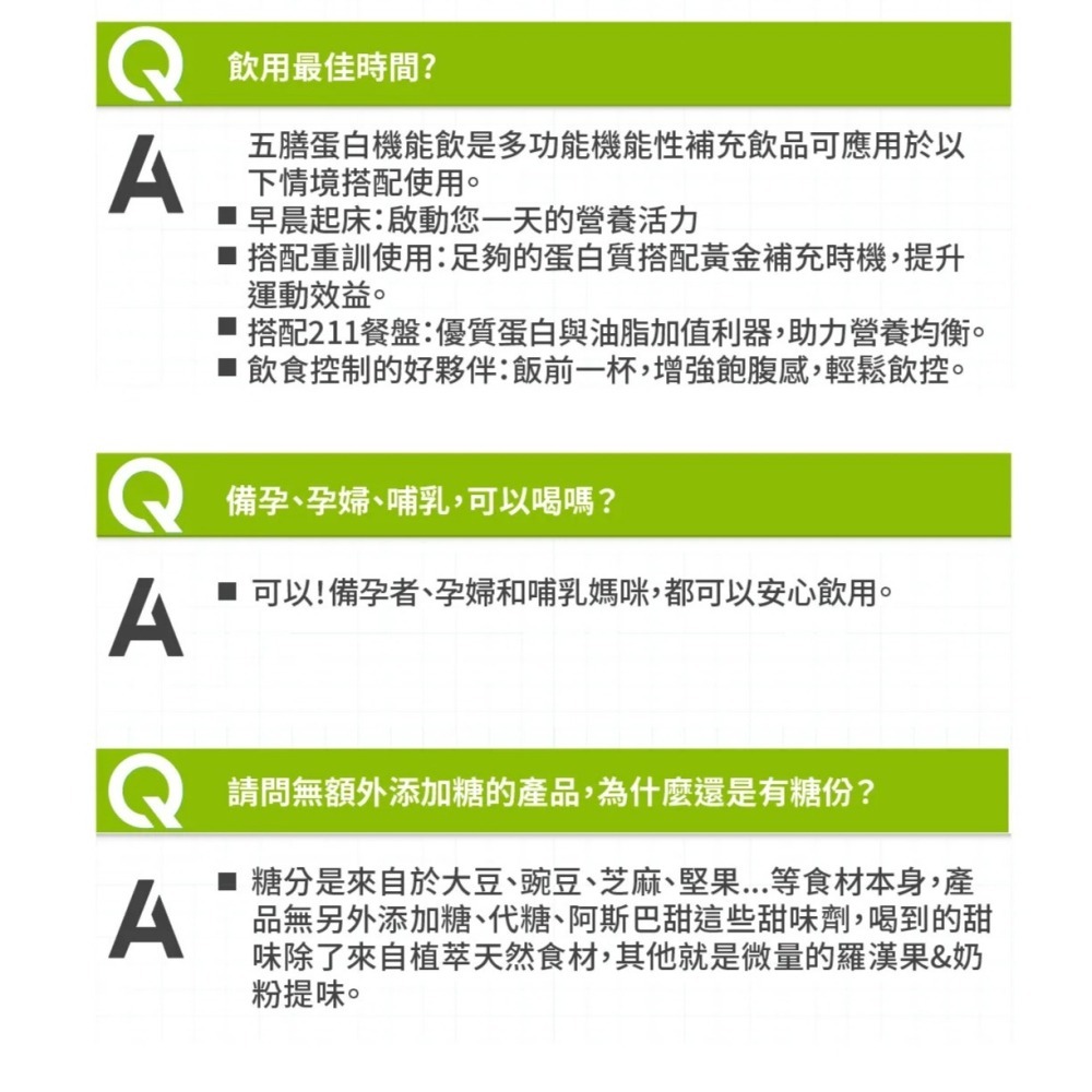 【連淨】五膳蛋白機能飲(245g)-細節圖10