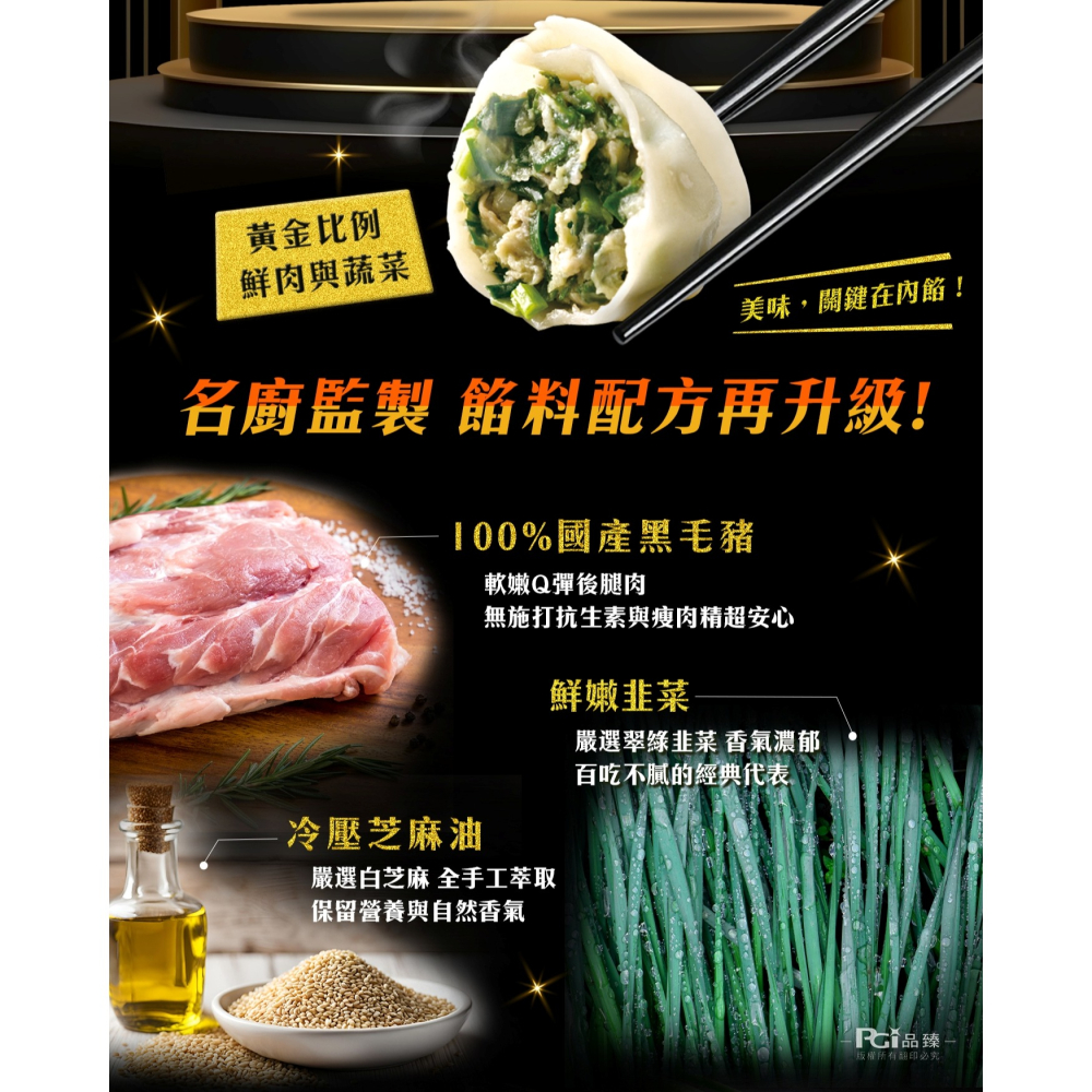 【名廚美饌x健村】KTV豬肉水餃(高麗菜/韭菜)(650g)-細節圖4