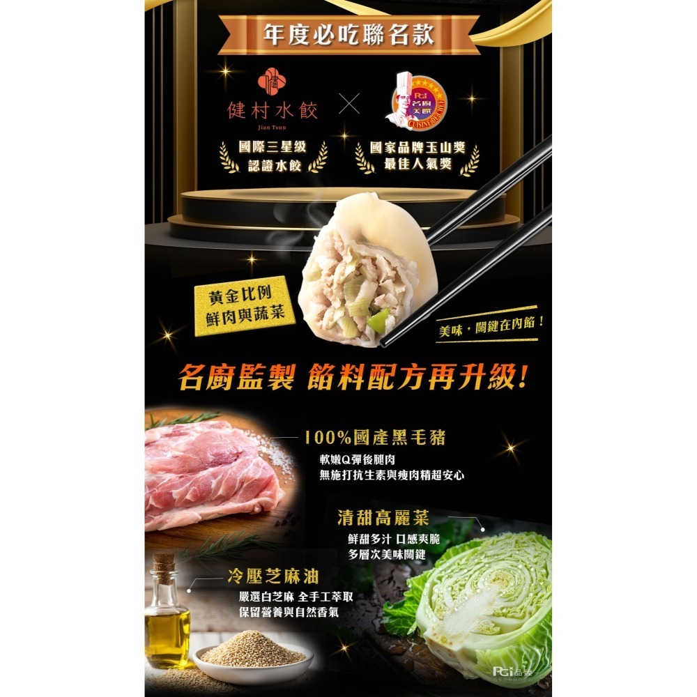 【名廚美饌x健村】KTV豬肉水餃(高麗菜/韭菜)(650g)-細節圖3
