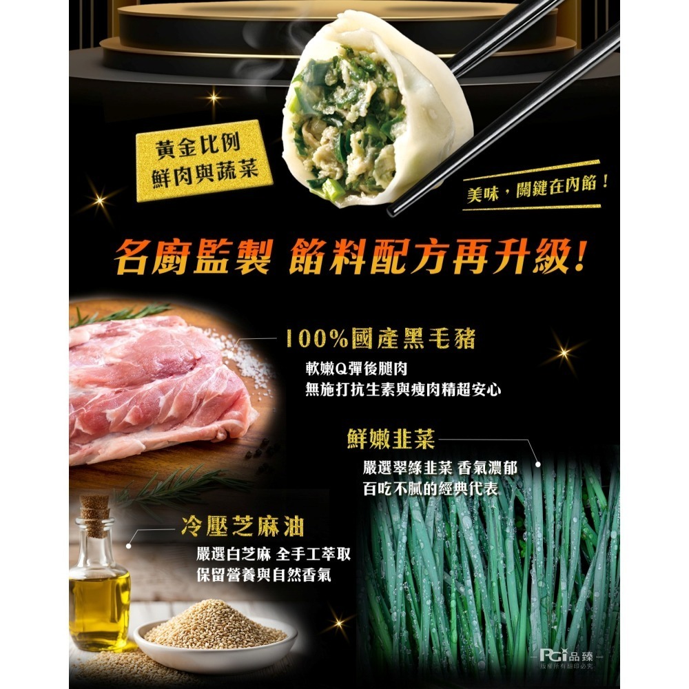 【名廚美饌x健村】KTV豬肉水餃(高麗菜/韭菜)(650g)-細節圖4