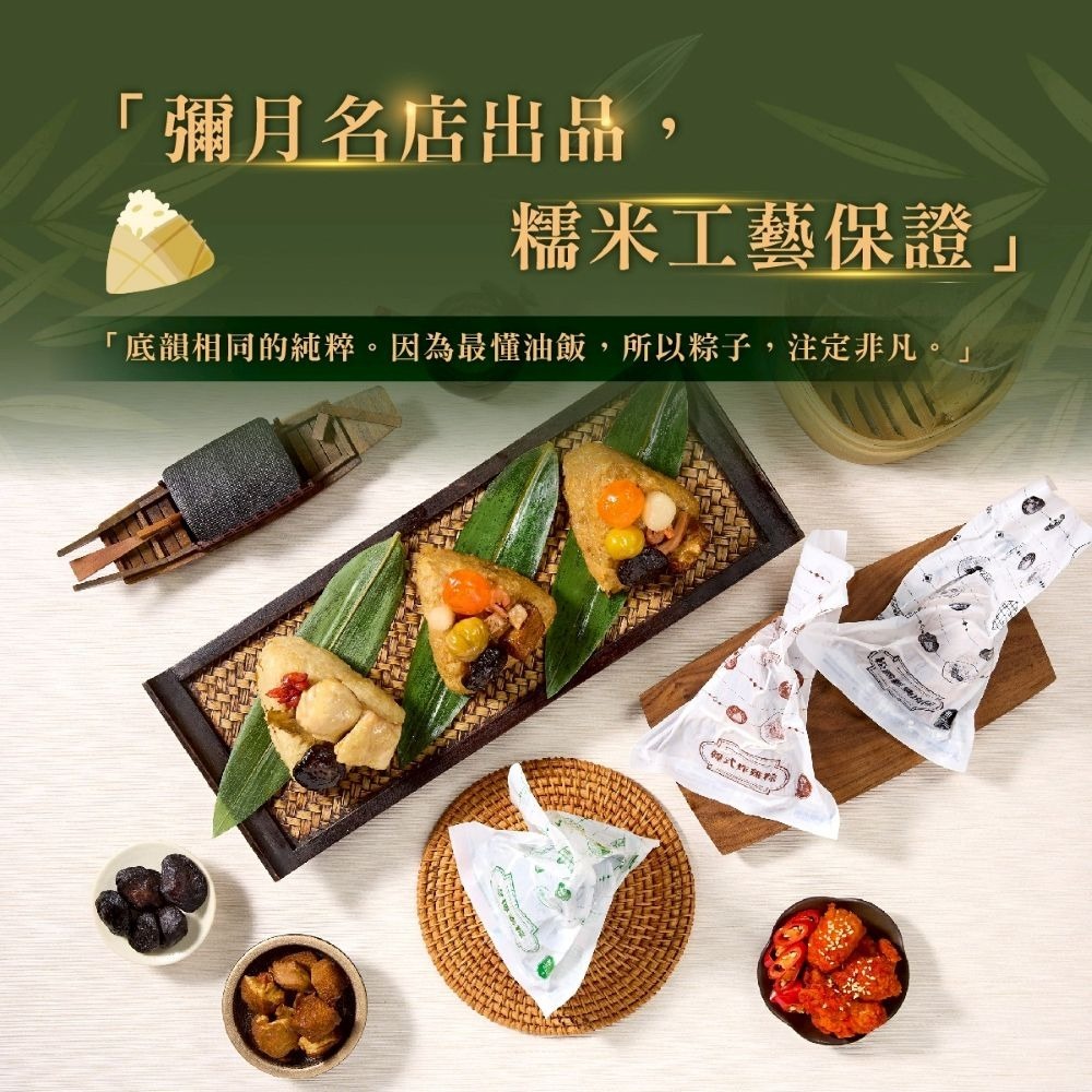 預購【冊子】海陸雙味粽禮盒(180gx5顆)-細節圖4