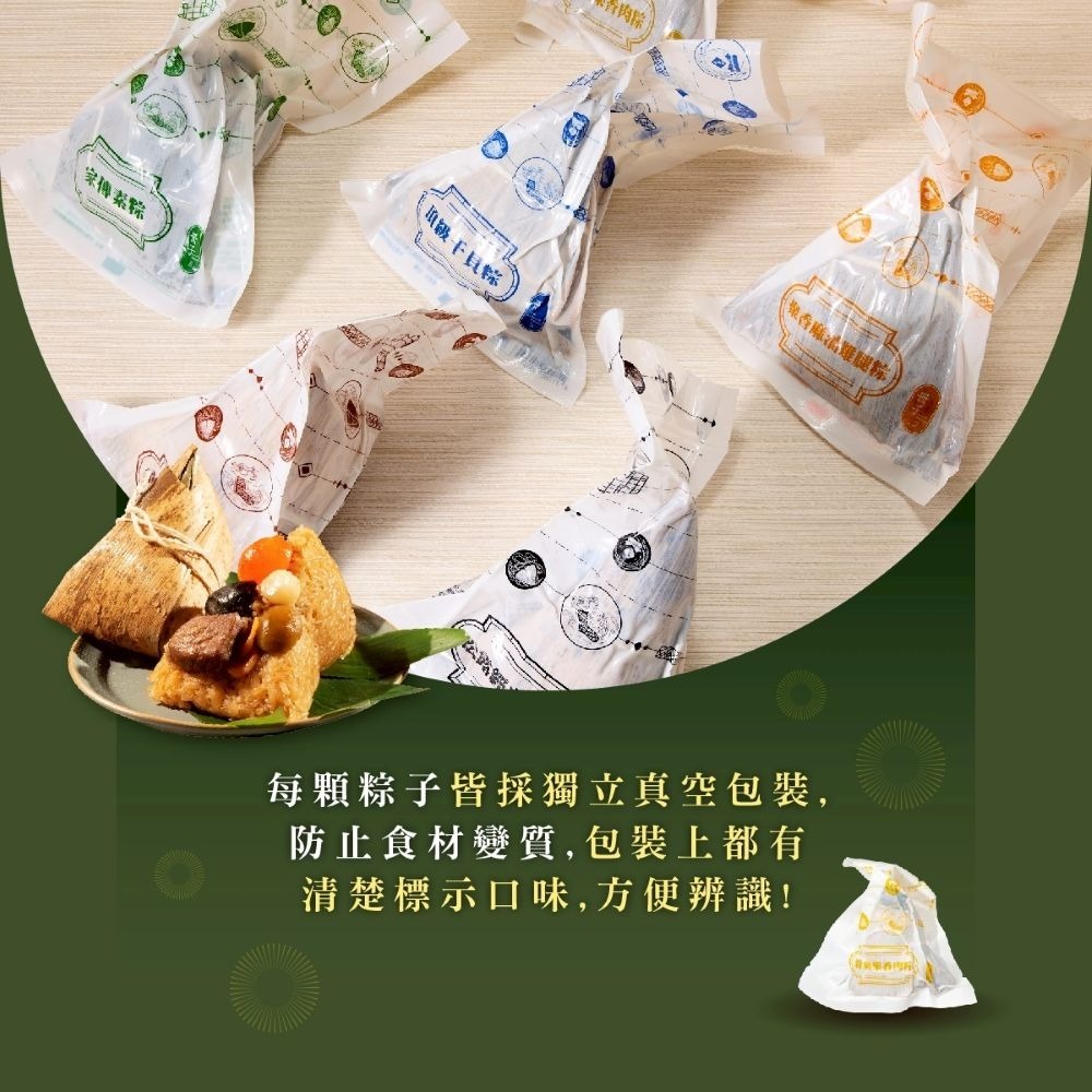 預購【冊子】海陸雙味粽禮盒(180gx5顆)-細節圖7
