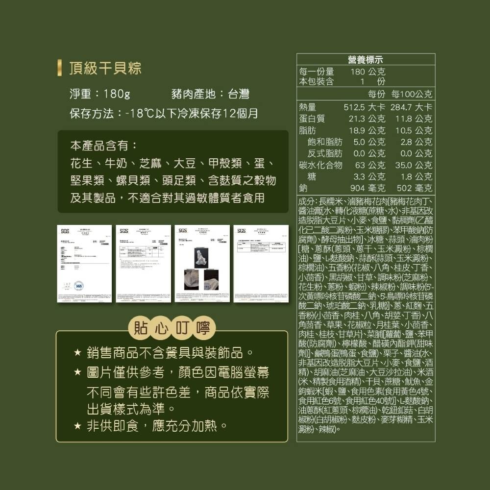 預購【冊子】海陸雙味粽禮盒(180gx5顆)-細節圖11