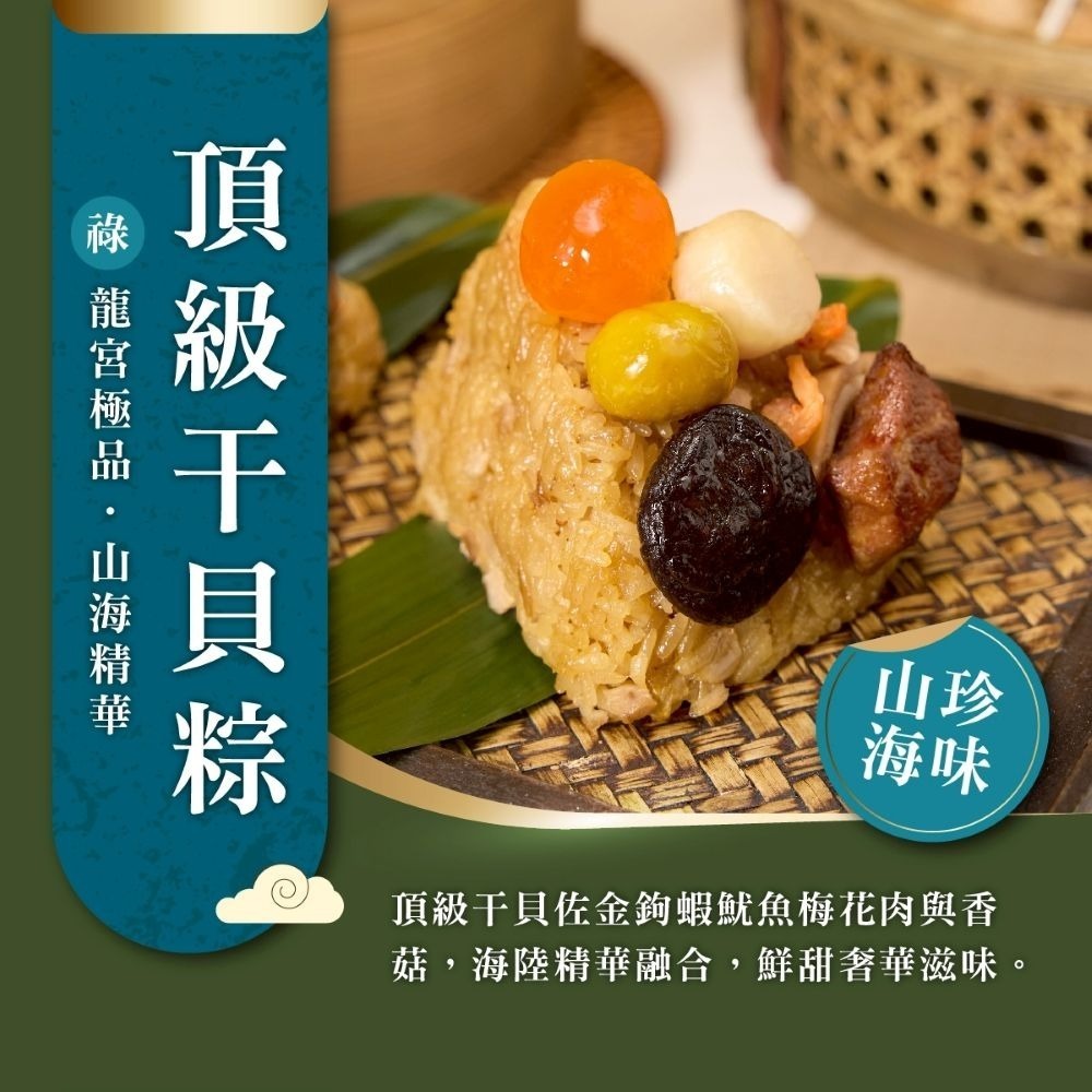 預購【冊子】海陸雙味粽禮盒(180gx5顆)-細節圖3