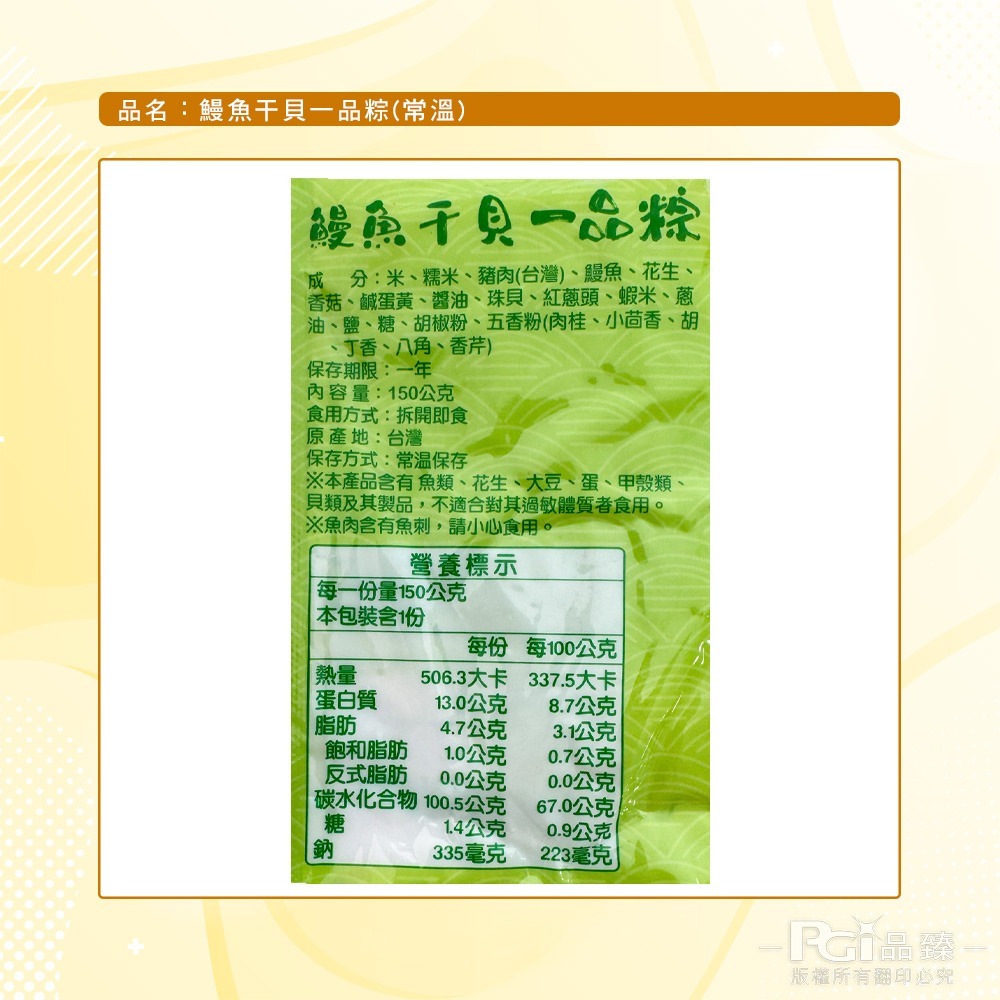 預購【得意中華】鰻魚干貝一品粽(150g)_1顆(常溫)-細節圖7
