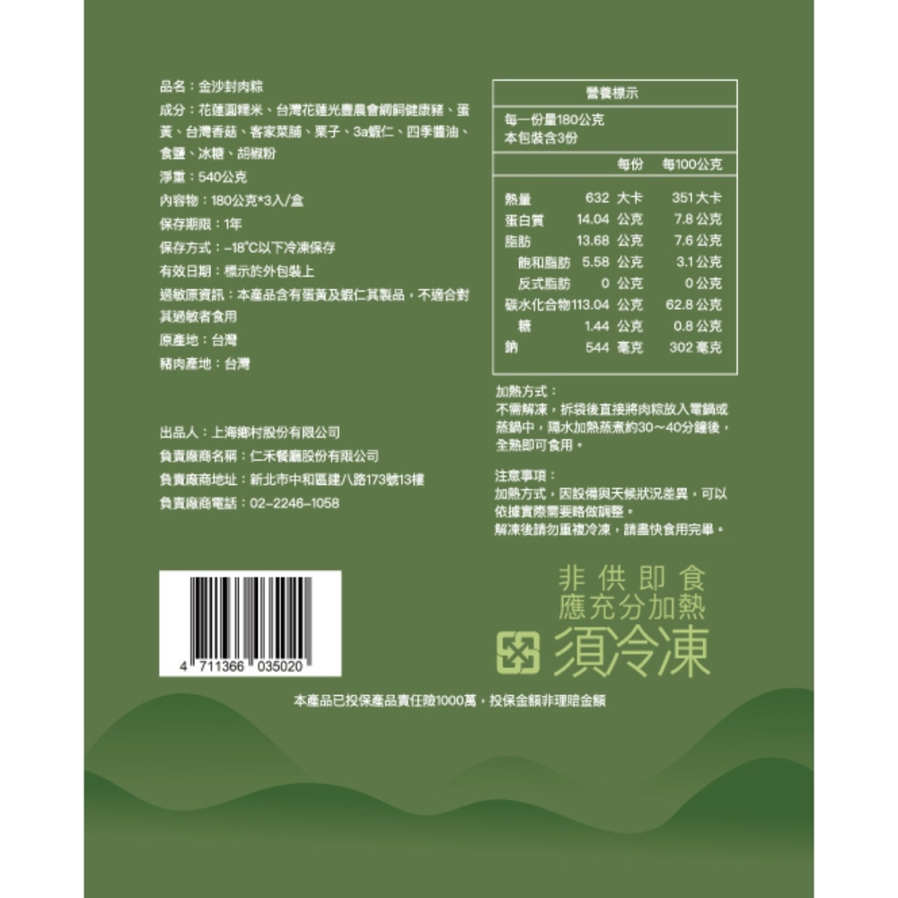 預購【上海鄉村】金沙封肉粽禮盒(180gx3顆)-細節圖9