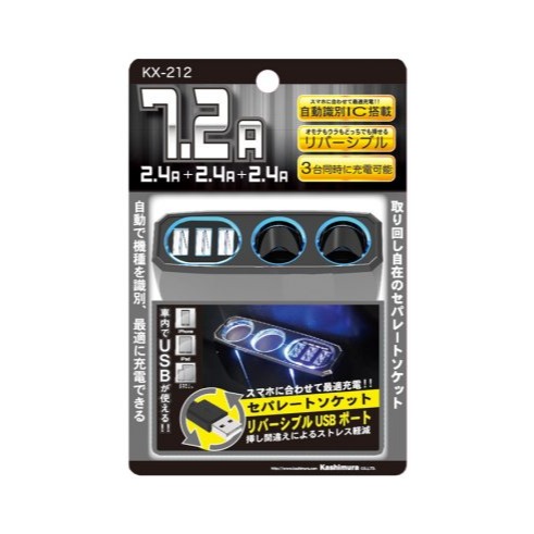 愛淨小舖-【Kashimura】 KX-212 雙孔電源插座+3USB/ 7.2A 帶線延長車充手機充電點菸孔-細節圖3