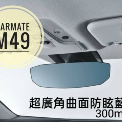 愛淨小舖__【M49】日本CARMATE 黑框八角形加高加寬超廣角曲面車內後視鏡(藍鏡) 300m