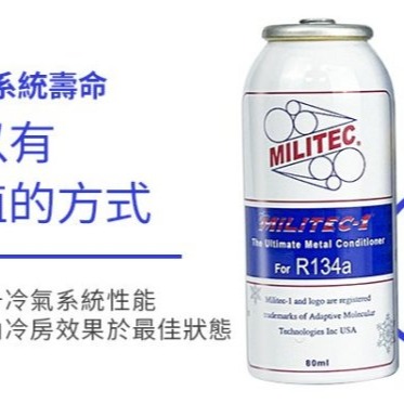 愛淨小舖-美國原裝密力鐵 MILITEC-1 冷氣壓縮機強化劑 冷凍油精 奈米 R134a 密力鐵冷凍油 公司貨