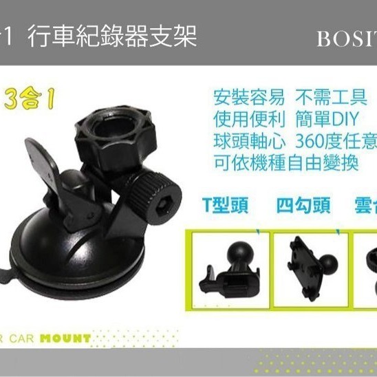 愛淨小舖-BOSITE 3合1行車紀錄器支架配件 通用行車紀錄器支架 三合一行車紀錄器支架-細節圖2