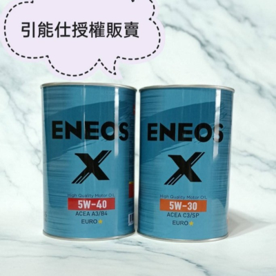 愛淨小舖-【5W30 5W40 】引能仕授權 新日本石油 X EURO 5W30 5W40 藍罐 ENEOS