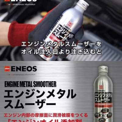 愛淨小舖-ENEOS 機油精 引擎添加劑 金屬保護向上 提升效能 強化動力 添加劑 引能仕 ENEOS 引擎添加劑