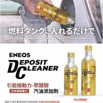 愛淨小舖-最新3代目 ENEOS 濃縮 金瓶 e40 原黑瓶 新日本石油 除碳劑 拔水多效 燃料效能提升 日本製