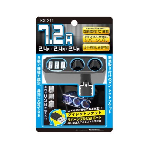 【Kashimura】 KX-211 可調式雙孔電源插座+3USB/ 7.2A 汽車手機充電點菸器插座-細節圖3