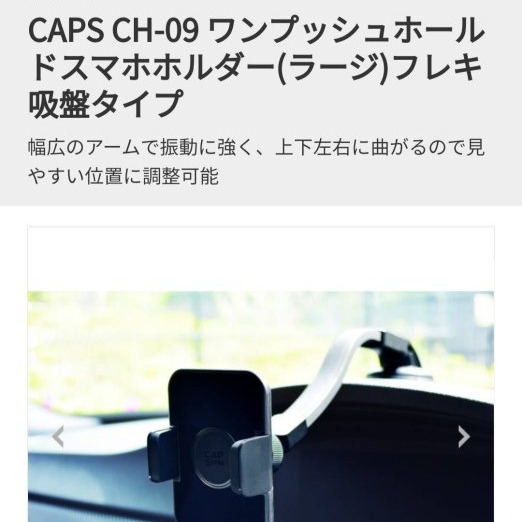 愛淨小舖-【CH-09 】CapStyle 日本 加強支臂自扣式車用手機架/吸盤式 手機支架 吸盤支架 手機架-細節圖2