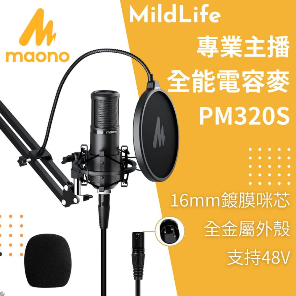 MAONO PM320S 直播麥克風 48V麥克風 廣播級專業 動圈麥克風電容麥克風 錄音 直播 主播推薦Podcast