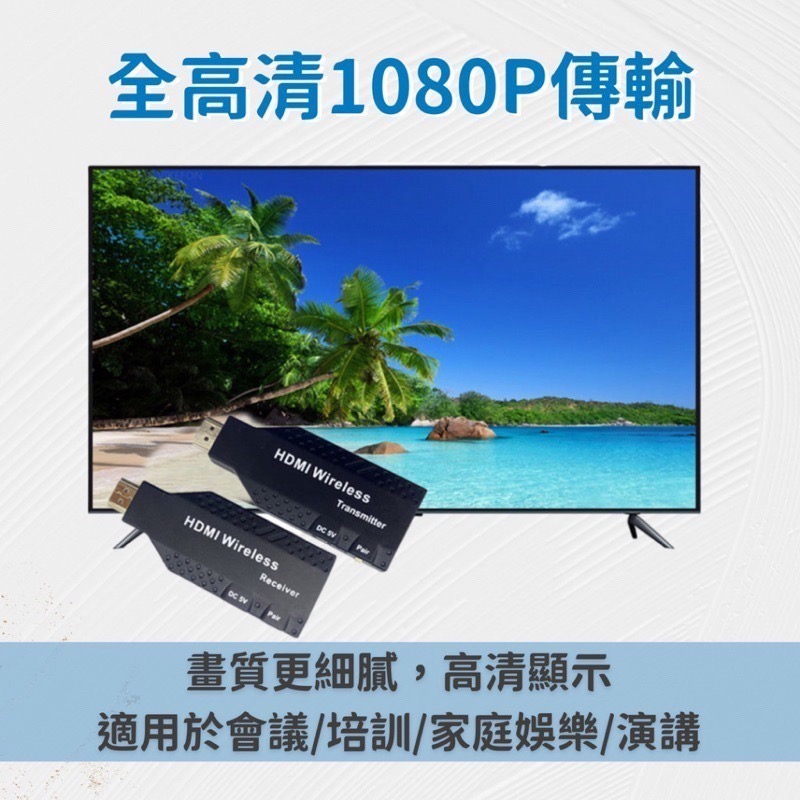 【台灣現貨】MildLife 無線HDMI 延長器 50M 1080P 延伸器 彩券行 圖傳 無線傳輸器 無線HDMI-細節圖7