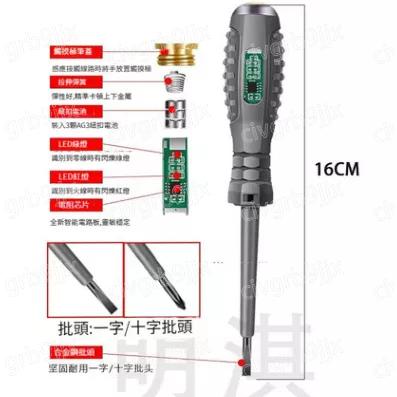 明淇LED高亮彩光測電筆  電工專用智能檢測斷綫 查斷點 測靈火綫 檢電筆 感應式 十字一字 單隻-細節圖3