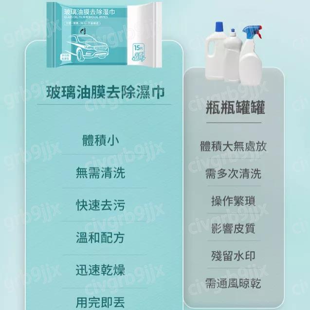 玻璃油膜去除濕巾 車用濕紙巾 去油濕紙巾 玻璃濕紙巾 汽車除油膜 油膜清潔 15片-細節圖3